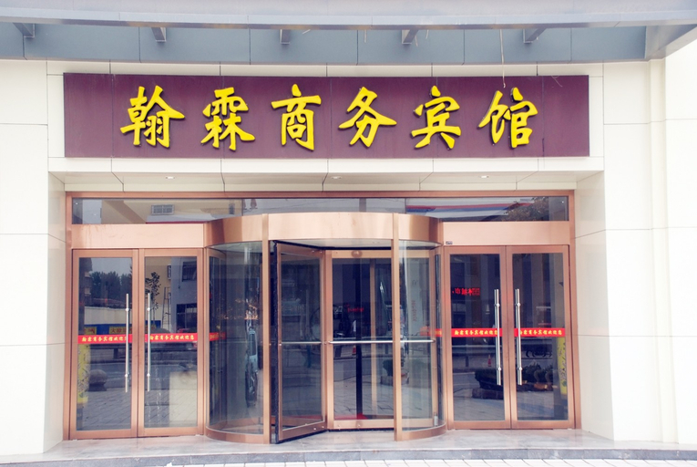 Exterior & Views 1, 棗庄翰霖ビジネスホテル(枣庄翰霖商务宾馆), Zaozhuang
