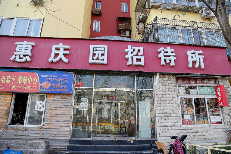 Exterior & Views, Beijing Tiantan Huiqingyuan Hotel, Beijing