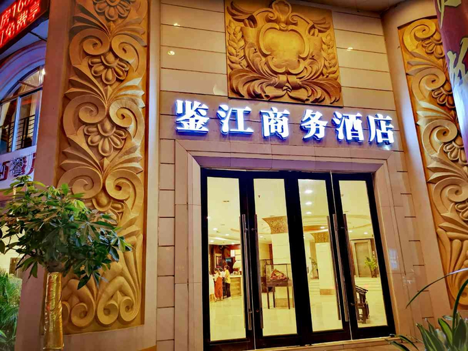 Exterior & Views 1, Jianjiang Business Hotel, Maoming