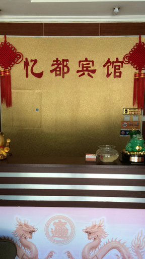 Others 5, Yidu Hotel, Beijing