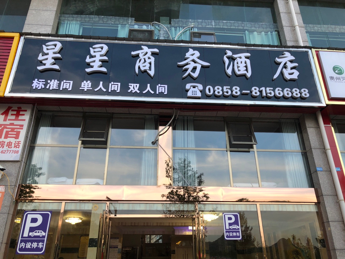 Exterior & Views 4, Xingxing Business Hotel, Liupanshui