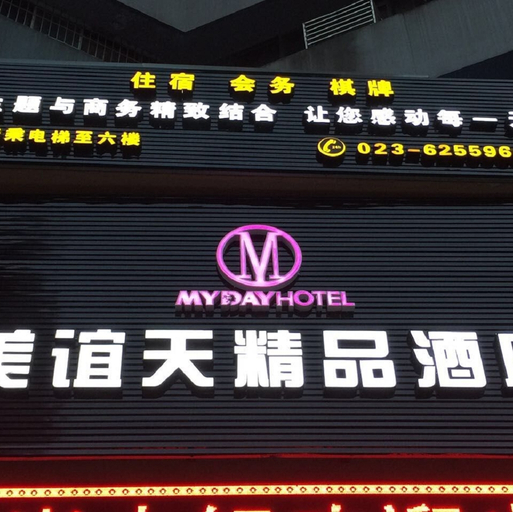 Exterior & Views 5, Chongqing Meiyitian Boutique Hotel, Chongqing