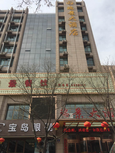 Exterior & Views 5, Ruijing Hotel, Jiayuguan