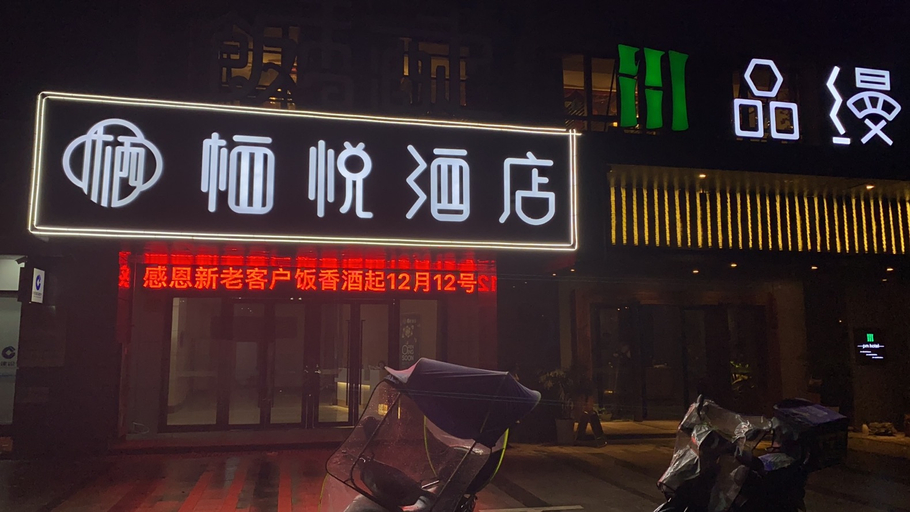 Others 3, QiYue Hotel, Changsha