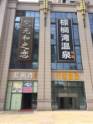 Exterior & Views, Zonglvwan Hot Spring Hotel, Suzhou