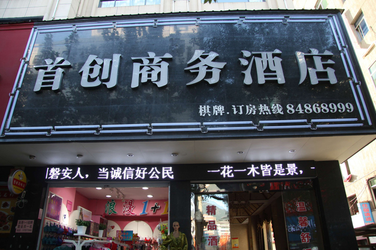 Exterior & Views, Shouchuang Business Hotel, Jinhua