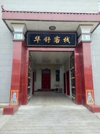 Exterior & Views 3, Huashu Inn, Weinan