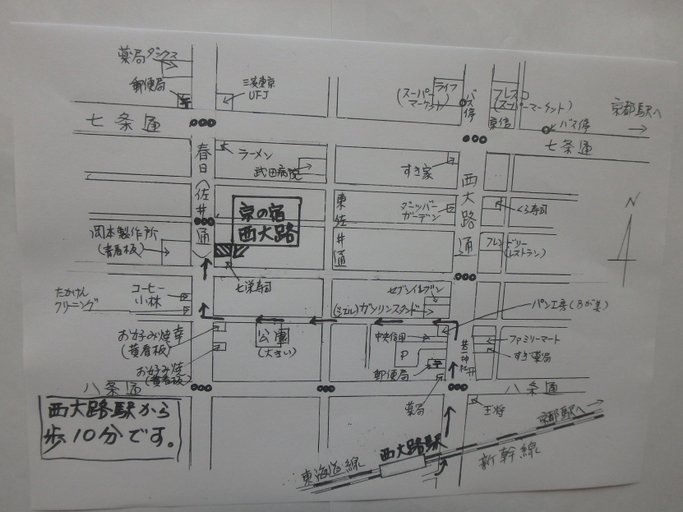 Others 5, 京の宿西大路, Kyoto