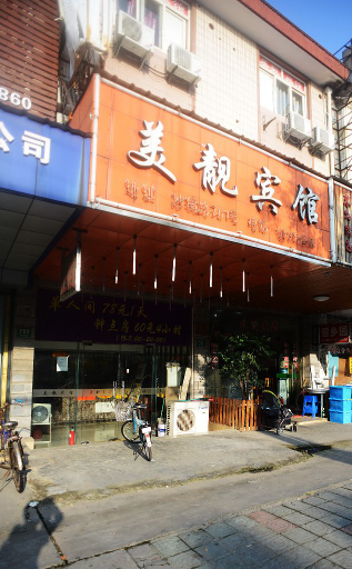 Exterior & Views, Meiliang Inn, Shanghai