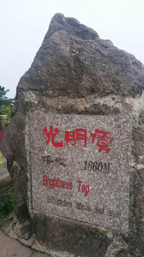 Others 3, Guangmingding Hotel, Huangshan