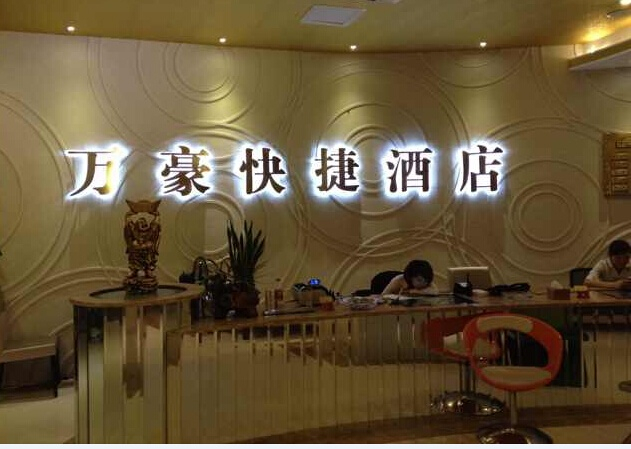 Others 5, Wanhao Express Hotel, Zhangzhou