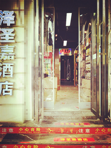 Others 4, Zeshengjia Theme Hotel, Wuhan