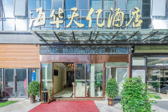 Exterior & Views 1, HAIHUATIANYI HOTEL(xiaohe wanke store), Guiyang