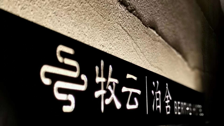 Others 5, Muyun Shangshe Folk Apartment, Mianyang