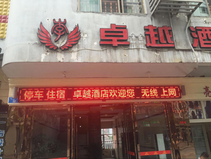 Others 4, Zhuoyue Hotel, Chongqing