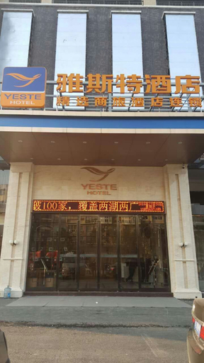 Exterior & Views 1, Yeste Hotel Xianning Fortune Plaza, Xianning