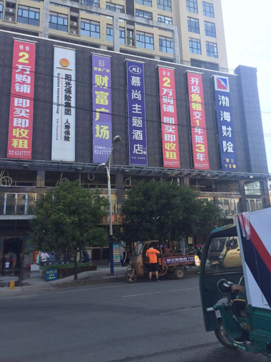 Others 2, Xianning moshang Theme Hotel, Xianning