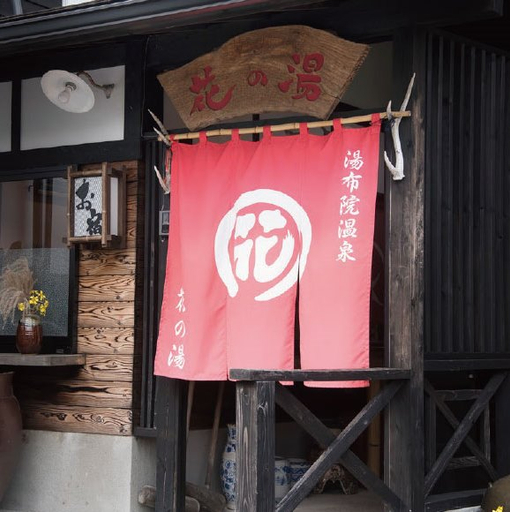Food & Drinks 3, Yufuin Onsen Oyado Gorinka, Yufu
