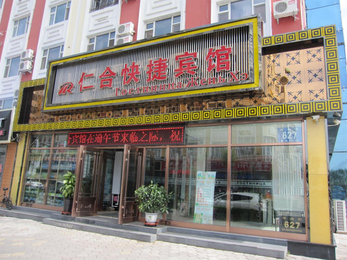 Exterior & Views 3, Renhe Hotel, Heihe