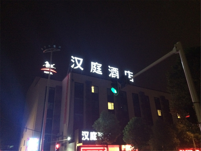 Others 5, Hanyi Hotel (Donghu), Wuhan