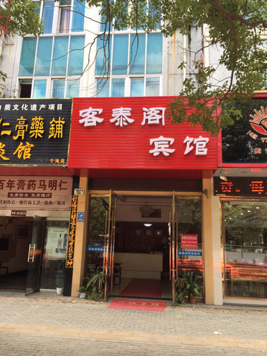 Exterior & Views 5, Ninghai ketaige hotel, Ningbo