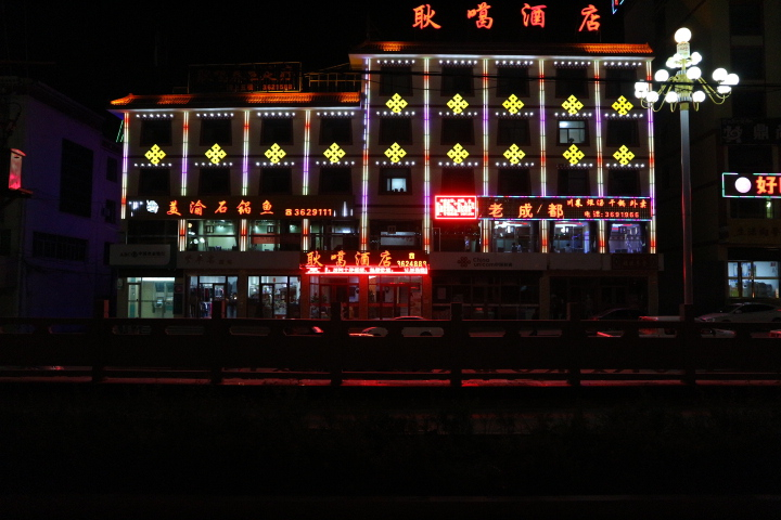 Exterior & Views, Joneng Hotel, Gannan Tibetan