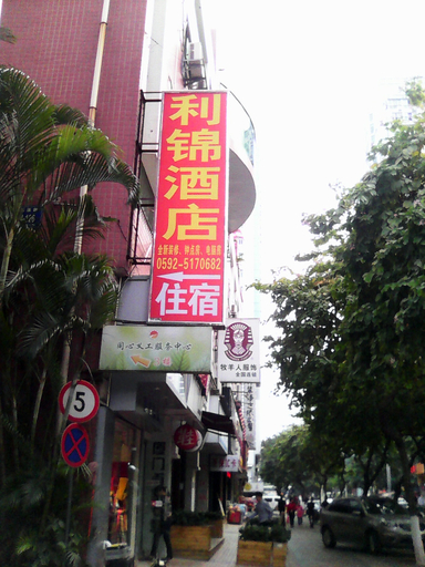 Others 3, Lijin Hotel, Xiamen