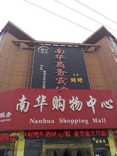 Exterior & Views 4, Nanhua Business Hotel, Wuxi