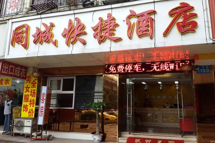 Exterior & Views 1, Tongcheng Hotel, Guangzhou
