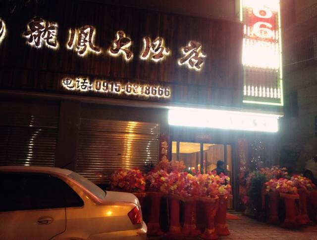 Exterior & Views 5, Longfeng Hotel, Ankang