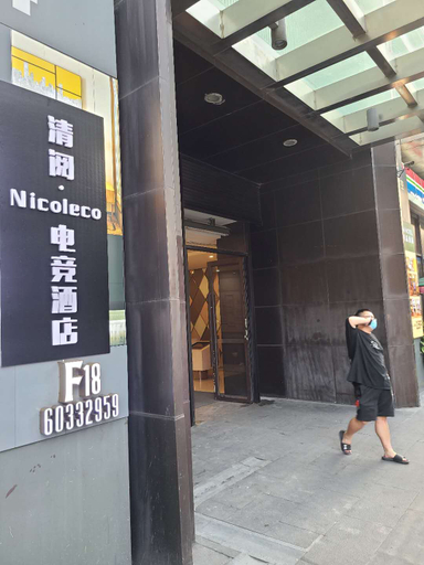 Others 5, RARA E-sports Hotel, Chongqing