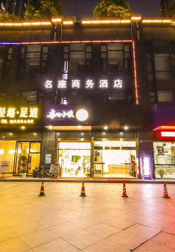 Exterior & Views 1, Hangzhou mingzuo business hotel, Hangzhou