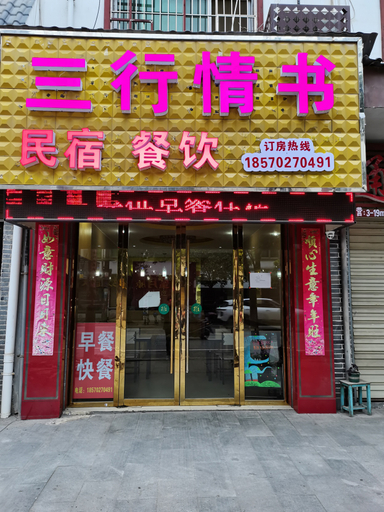 Exterior & Views 4, Wenxin Business Hotel, Chenzhou