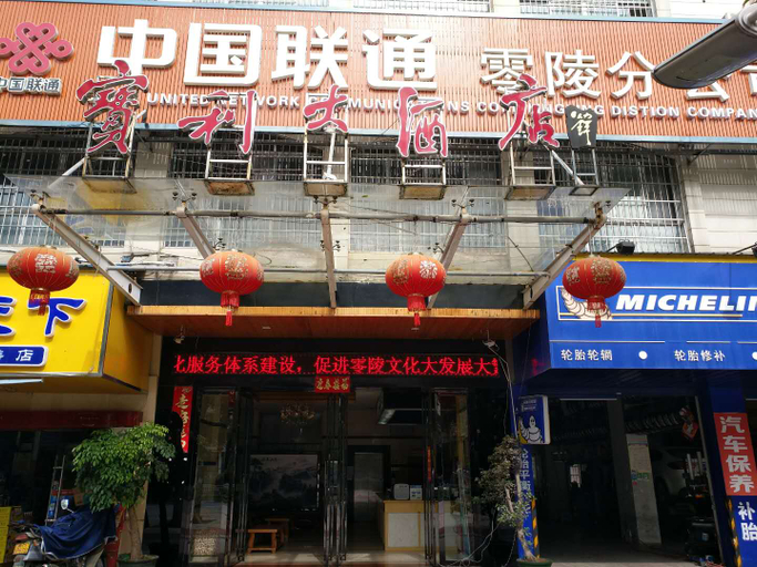 Exterior & Views 2, Baoli Hotel, Yongzhou