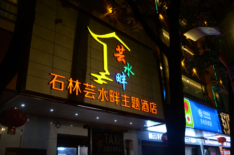 Exterior & Views 1, Yunshuipan Hotel (Shuanglong Park Branch), Kunming