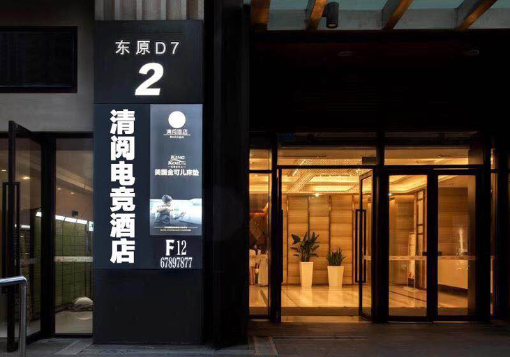 Exterior & Views 2, RARA E-sports Hotel, Chongqing