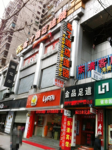 Others 4, Pod Inn Hangzhou West Lake Qingchun Branch, Hangzhou