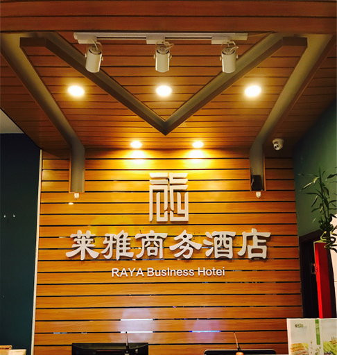Others 4, 萊雅ビジネスホテル(北京鳥巢国家会議センター)(莱雅商务酒店(北京鸟巢国家会议中心店)), Beijing