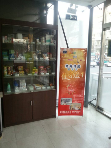Food & Drinks, Home Inn (Beijing Xinjiekou Metro Station), Beijing