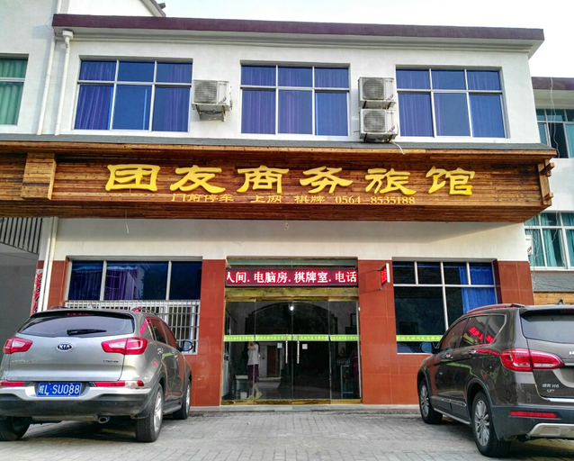 Exterior & Views 1, WTongYou Business Hotel, Lu'an