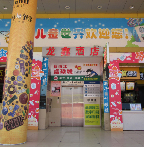 Others 4, Longxin Hotel, Shenzhen