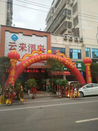 Others 4, Yunlai Hotel (Xinfeng Xihe North Road), Ganzhou
