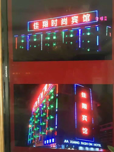 Others 4, Jiaxiang Hotel (Yiwu Wuyue Plaza), Jinhua