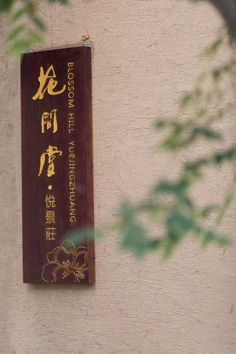 Others 2, Wuzhen Huajianji Hotel, Jiaxing