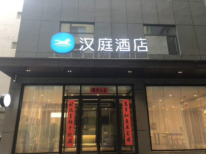 Others 2, HanTing Hotel (Yucheng Administrative Street), Dezhou