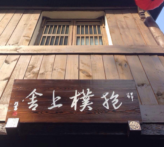 Others 3, Baopu Shangshe Boutique Inn, Chengdu