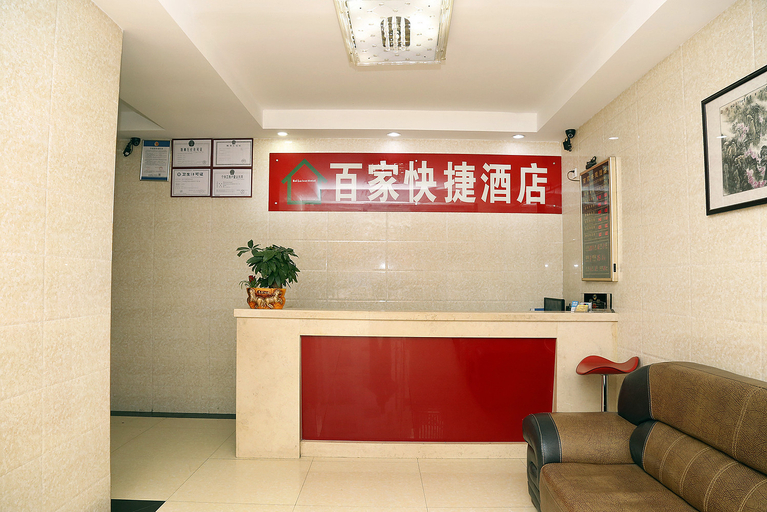 Others 4, 深セン百家エコノミーホテル(深圳百家快捷酒店), Shenzhen