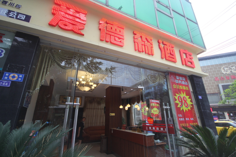 Exterior & Views 1, Aideseng Hostel (My Shop), Chengdu