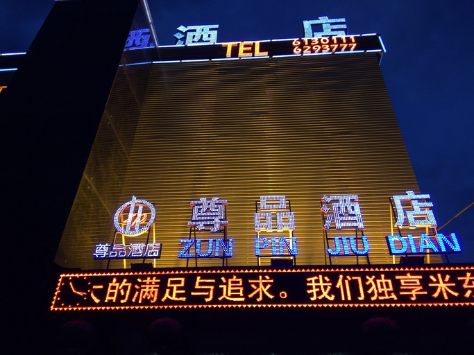 Others 3, Zun Pin Hotel, Changji Hui