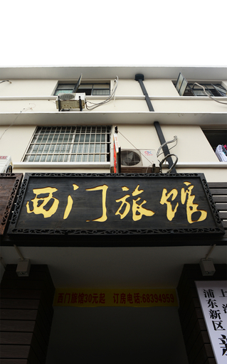 Exterior & Views 4, Ximen Hostel, Shanghai